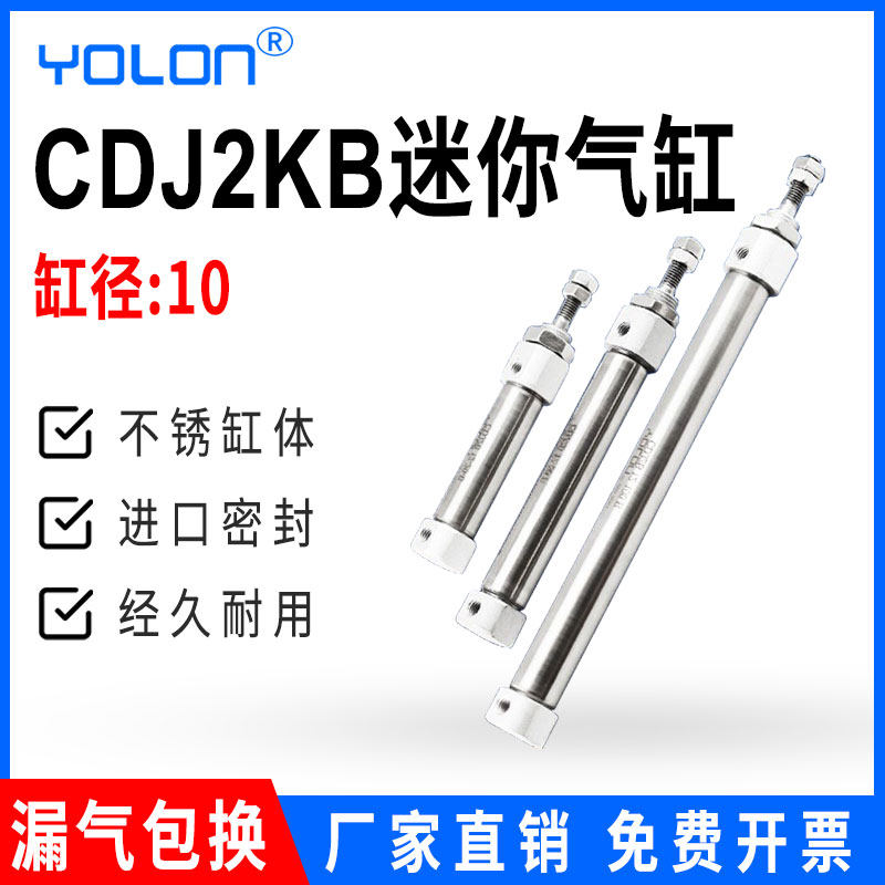 CDJ2KB10*20/30/50/60/70/80/100/125/150迷你气缸杆不回转气缸