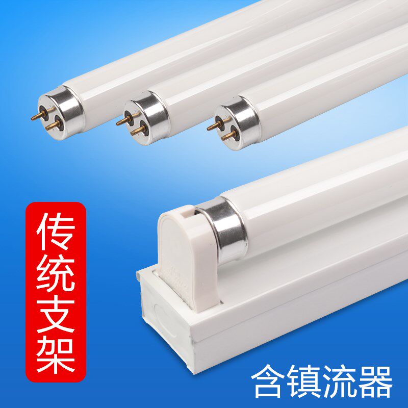 老式式灯管日光灯荧光灯架固定白炽灯托整流器老款全套光管灯座