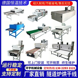 隧道炉烘干线输送机流水线不锈钢网带五金丝印固化耐高温工业烤箱