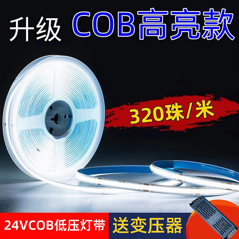 套装COB灯带自粘24v低压LED柔性灯条悬吊式天花板整体橱柜商场装,家装灯饰光源,室内LED灯带,淘宝优惠券,粉丝福利购,淘宝优惠卷