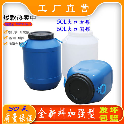 加厚塑料化工桶50L大口方灌60L圆桶提手带盖子堆码桶耐高温储水桶