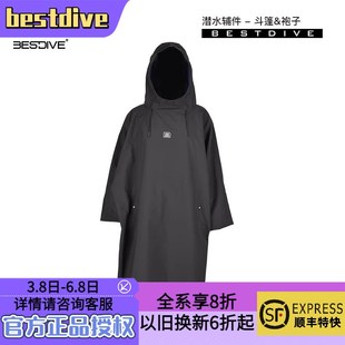 BESTDIVE潜水防风保暖斗篷游泳冲浪自由潜水浴袍水肺保温换衣浴袍