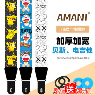 AMANI电吉他背带贝斯背带木吉他背带民谣卡通加厚加宽吉他背带