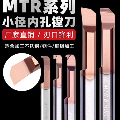 小孔径不锈钢镗孔刀小径镗刀内孔刀杆钨钢MTR3车刀小孔镗刀杆