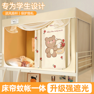 饰梦舒强遮光学生宿舍蚊帐床帘一体式寝室上下铺通用全包式上铺全