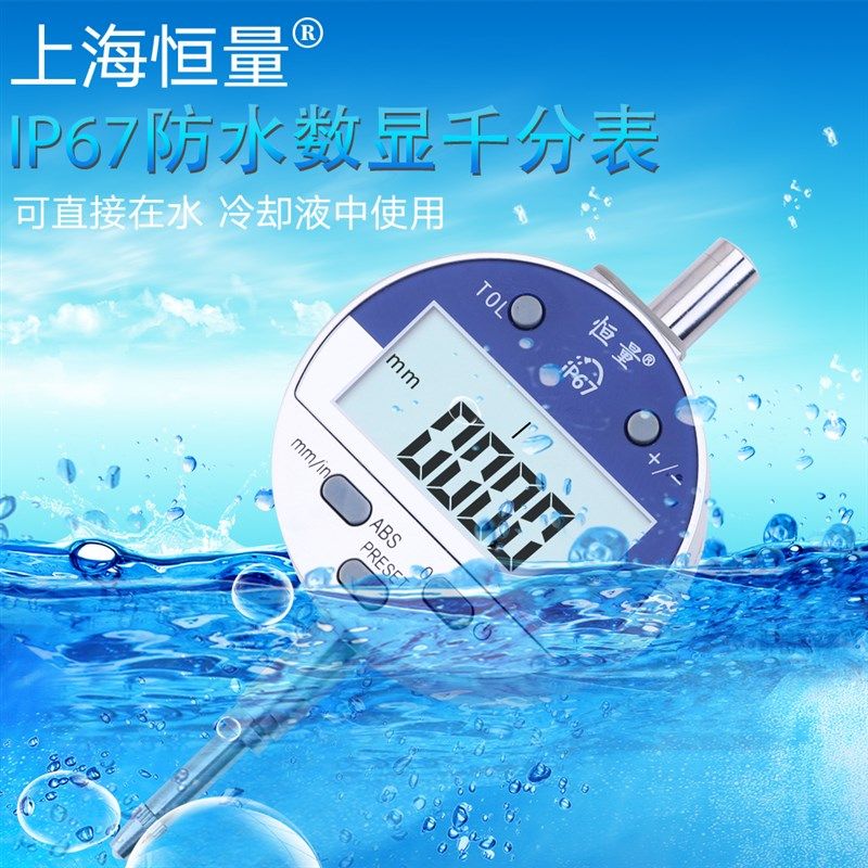 恒量IP67防水数显千分表电子数字指示表0-12.7高度规0.001深度表