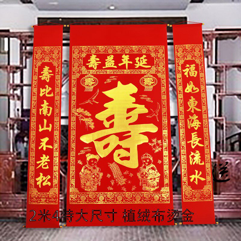 特大号植绒布烫金祝寿贺寿字中堂挂画客厅挂联大堂空村堂屋挂联