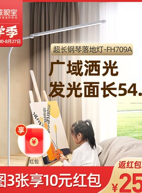 孩视宝落地护眼立灯学生儿童阅读书桌学习客厅卧室全光谱钢琴灯