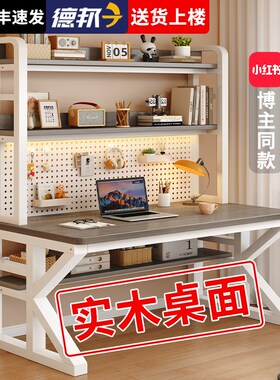 书桌书架一体桌家用卧室电脑桌子实木办公写字桌洞洞板学生学习桌