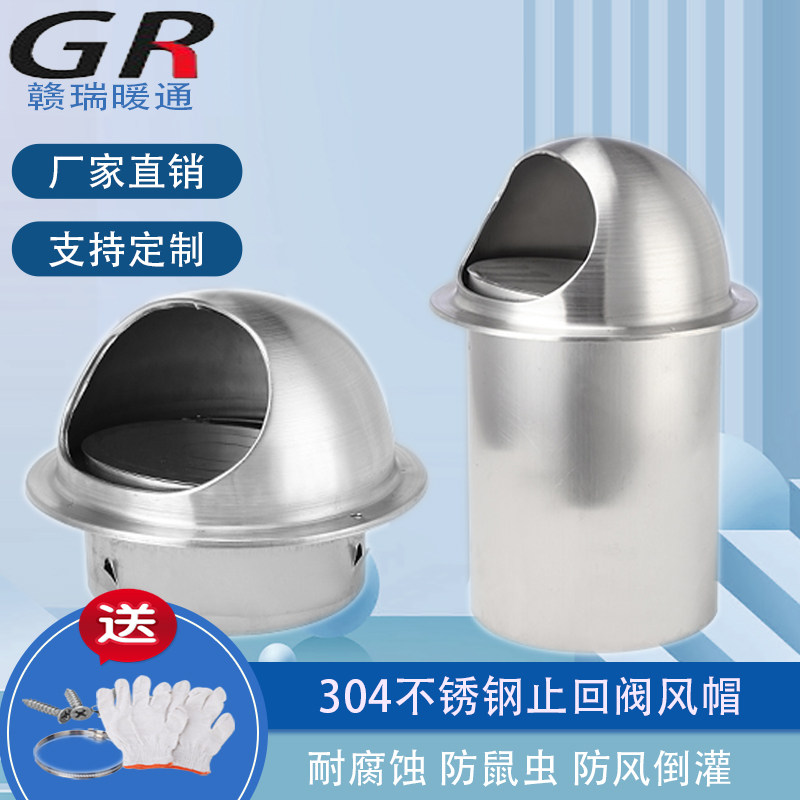 不锈钢浴霸油烟机止逆阀室外穿墙风帽排烟管道防雨帽防虫排气罩