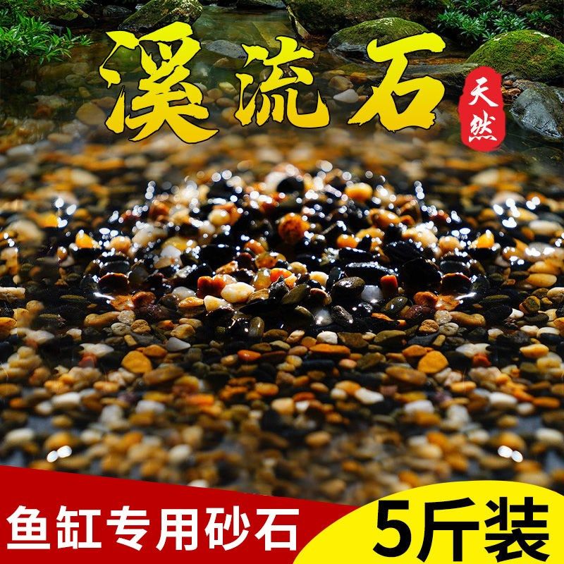鱼缸底部砂石造景专用天然水族箱底部石头水草装饰沙子原生溪流石,宠物/宠物食品及用品,造景/装饰,淘宝优惠券,粉丝福利购,淘宝优惠卷