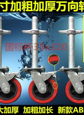 6寸红色移动脚手架轮子30粗脚轮带丝杠AB刹车分开升降35粗万向轮