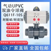 耐酸碱腐蚀球阀 双由令活接PVC塑料化工阀 Q621F 10S气动UPVC球阀