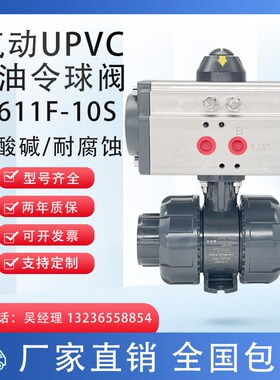 Q621F-10S气动UPVC球阀 双由令活接PVC塑料化工阀 耐酸碱腐蚀球阀