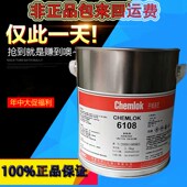 原开姆洛克252x已替换开姆洛克6108橡胶与金属热硫化胶粘剂3.5KG