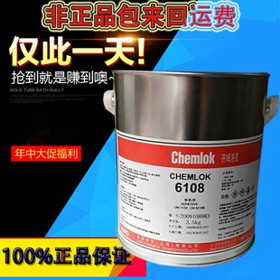 原开姆洛克252x已替换开姆洛克6108橡胶与金属热硫化胶粘剂3.5KG