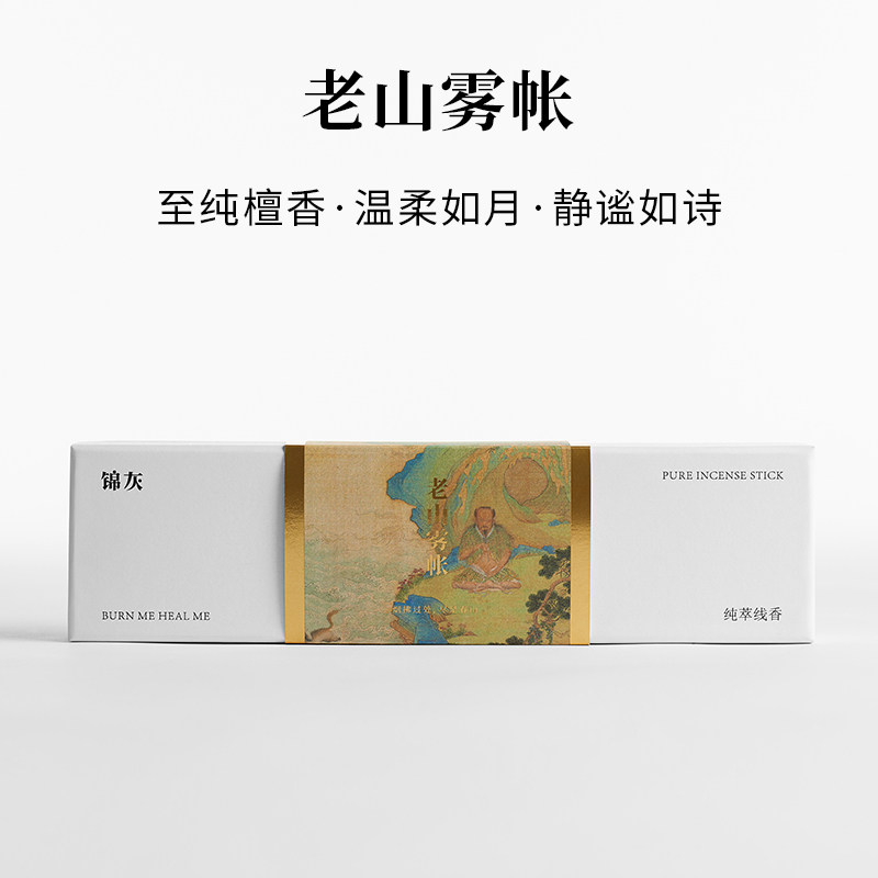 老山雾帐纯料迈索尔老山檀香线香像坐在一团奶香木意的雾里