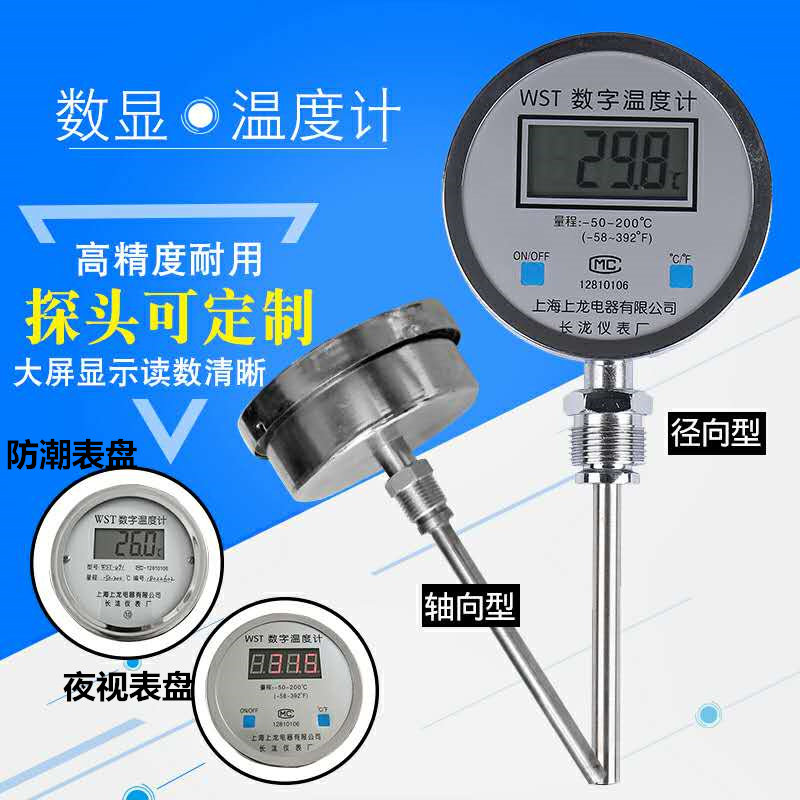 数字双金属温计 WST411反应釜不锈钢插入温度表上龙长泷工业仪表