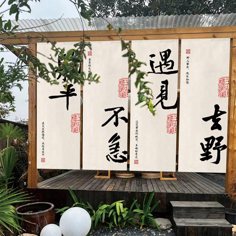 室内文化氛围挂布文字装饰氛围旗纵幅挂画定制店铺艺术广告门头布