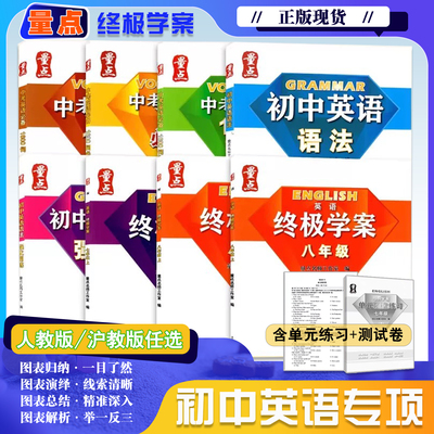 量点学案初中七八九年级上下册