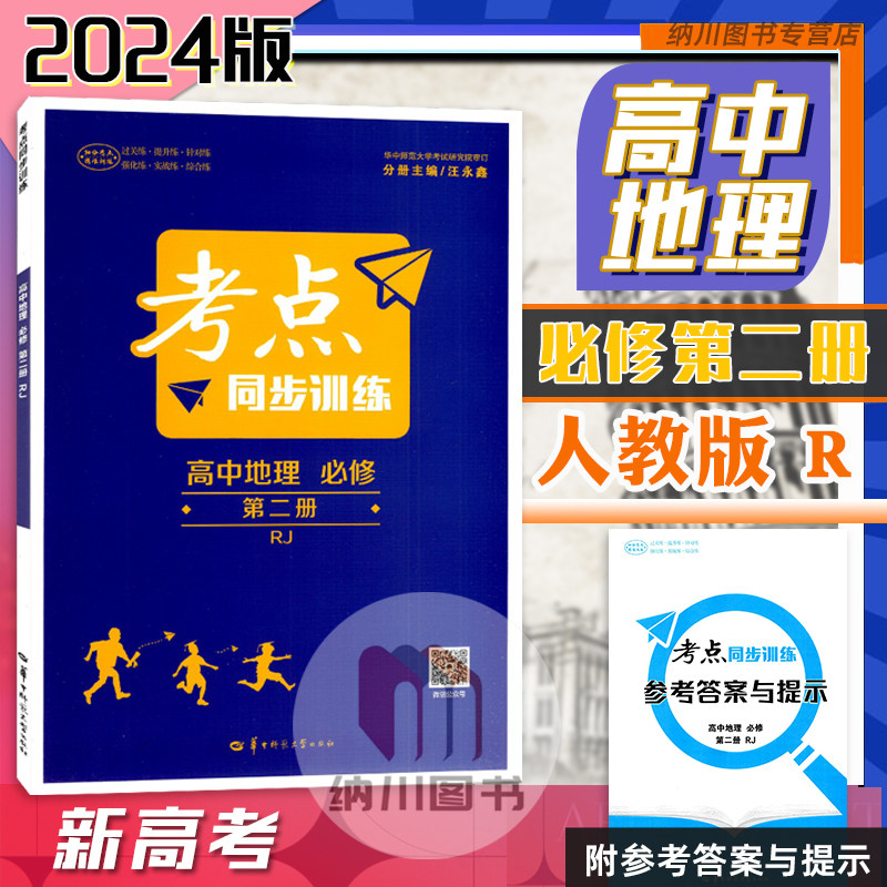 王后雄考点同步训练高中地理必修第二册人教版RJ新高考教材高一必修2教材解读练习单元拓展强化真题模拟精编集训过关测试书,书籍/杂志/报纸,中学教辅,淘宝优惠券,粉丝福利购,淘宝优惠卷