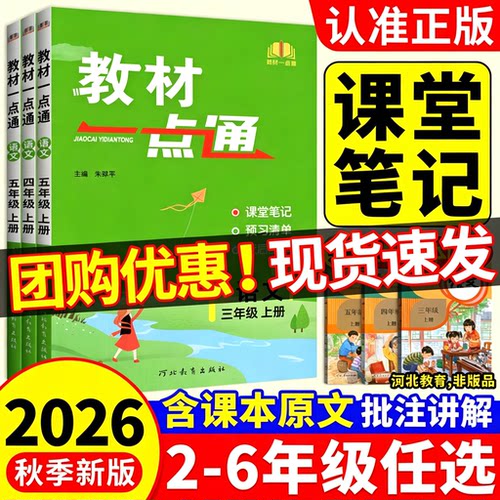 教材一点通小学语文通用版
