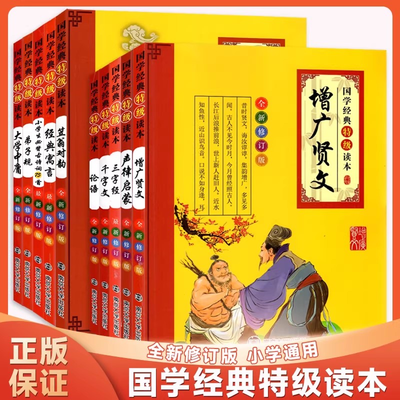 国学经典特级读本全新修订版南京大学出版千字文三字经论语弟子规笠翁对韵声律启蒙经典寓言小学生语文教材经典教材文言文参考书
