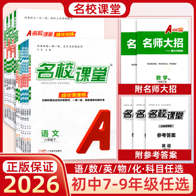 名校课堂分层提优课课练图片