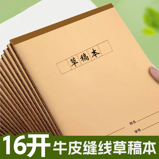 墨点文创16K语文数学英语练习薄分区草稿本本作业本小学生专用作文初中生英文加厚三四三六七八九年级通用牛皮纸笔记抄写批发多本