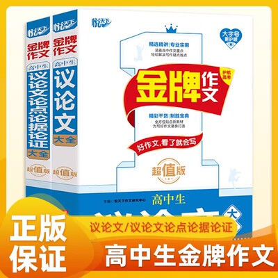 悦天下金牌作文超值版高中生
