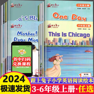 跟上兔子系列小学英语分级绘本跟上兔子三四五六年级上下册第一二三季数字版英语绘本3456年级第123季译林出版社附送音频上下册