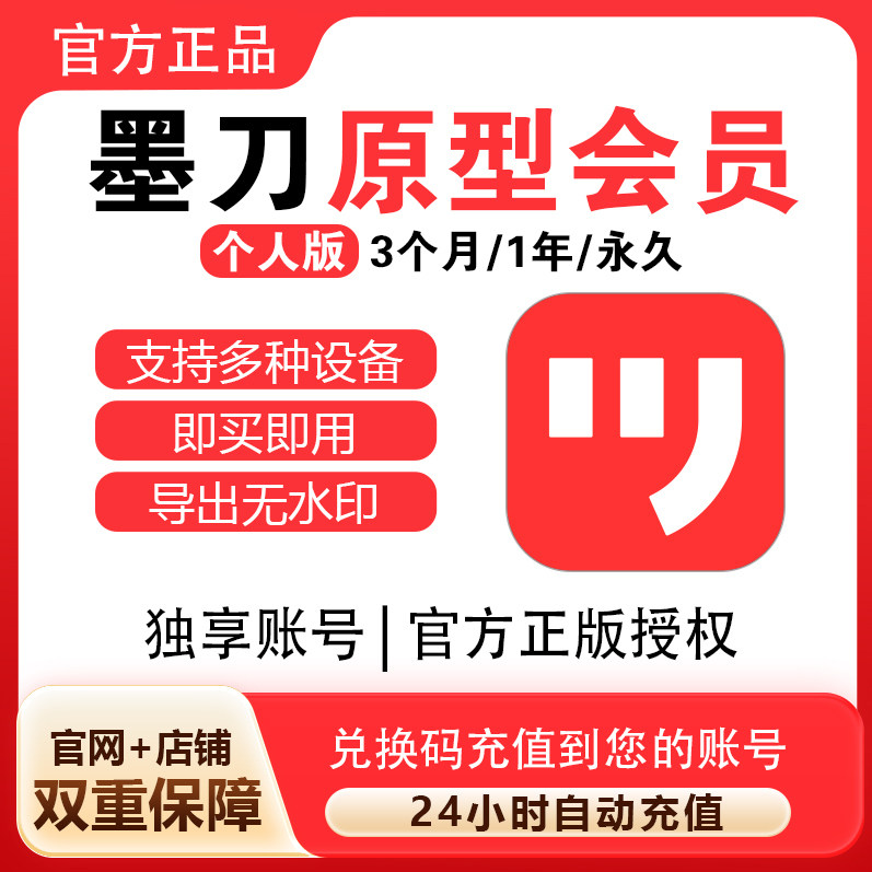 墨刀VIP会员墨刀终身VIP会员