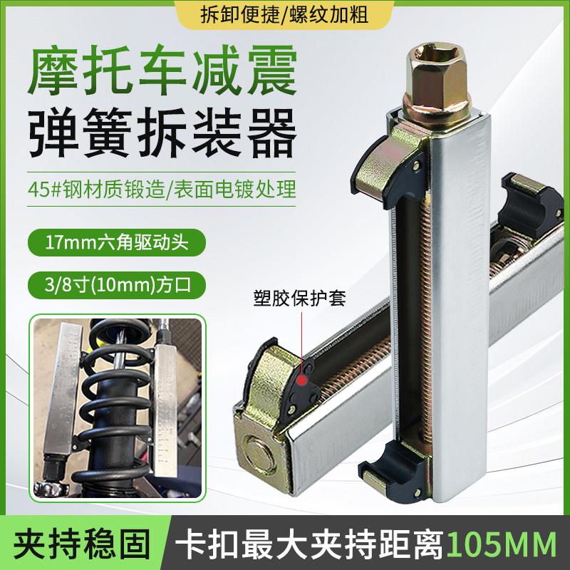 摩托车减震弹簧压缩器避震弹簧拆装维修卷式手动弹簧压缩拆卸工具