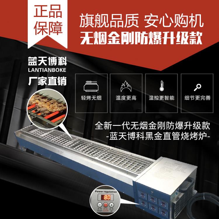 蓝天博科无烟黑金刚电烤炉商用大型电烧烤炉烤串烤生蚝电热烧烤架