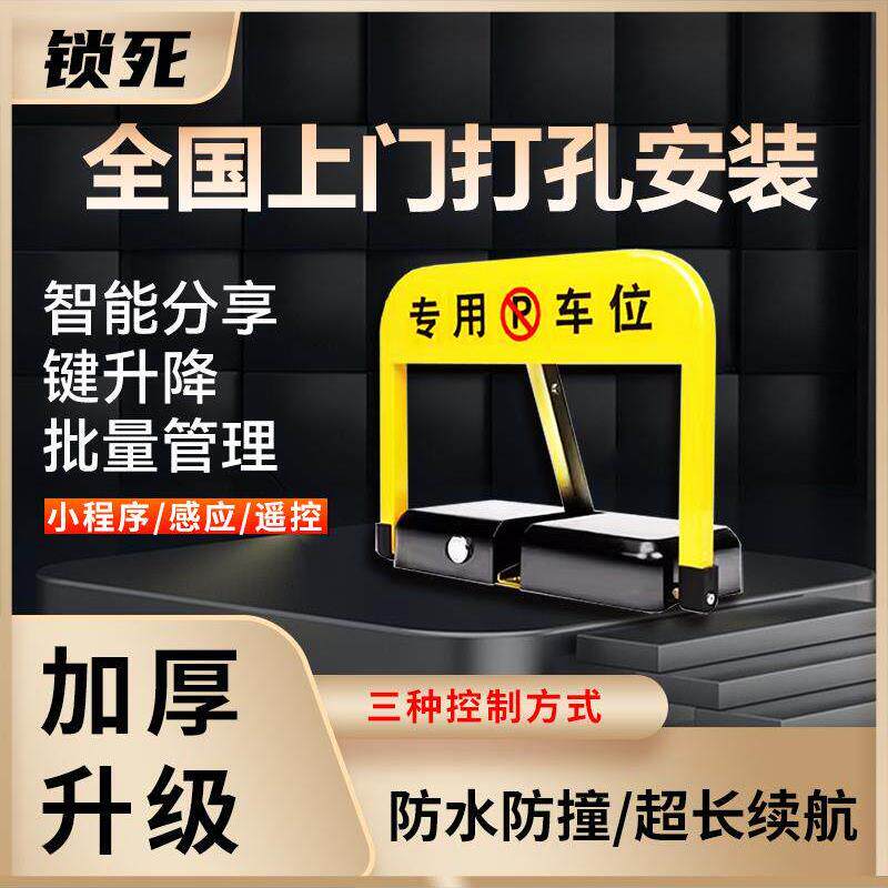 地锁车位锁自动传感器加厚防撞防水智能遥控车位地桩挡车器