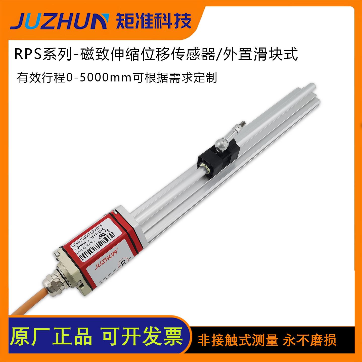 RP外置滑块式磁致伸缩位移感测器高精度磁感应浮球式液位感测器