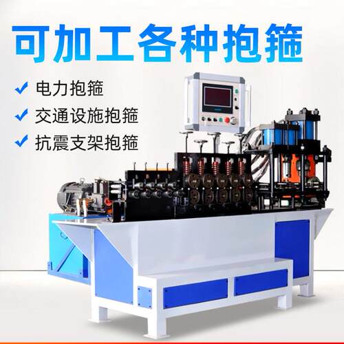 全自动扁铁抱箍成型机数控钢带冲孔折弯机电力光伏支架加工设备