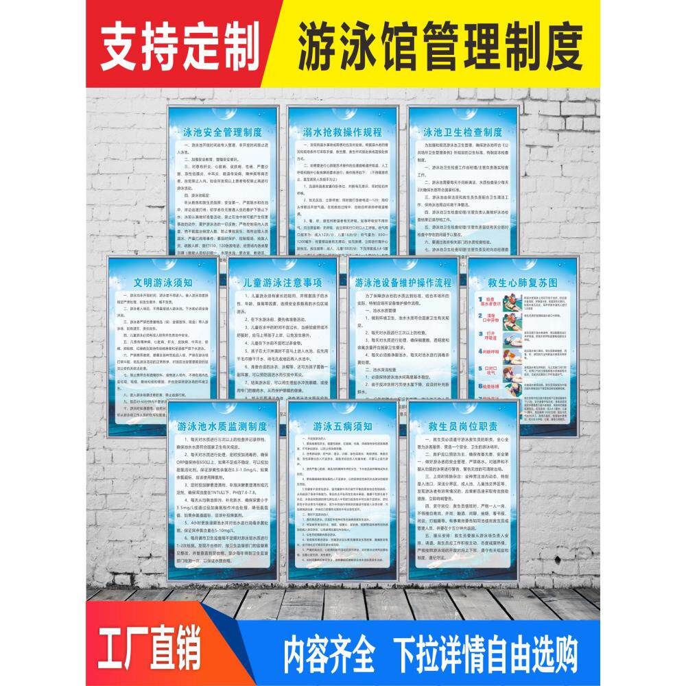 游泳馆安全管理制度心肺覆苏步骤图溺水抢救操作规程泳池安全须知