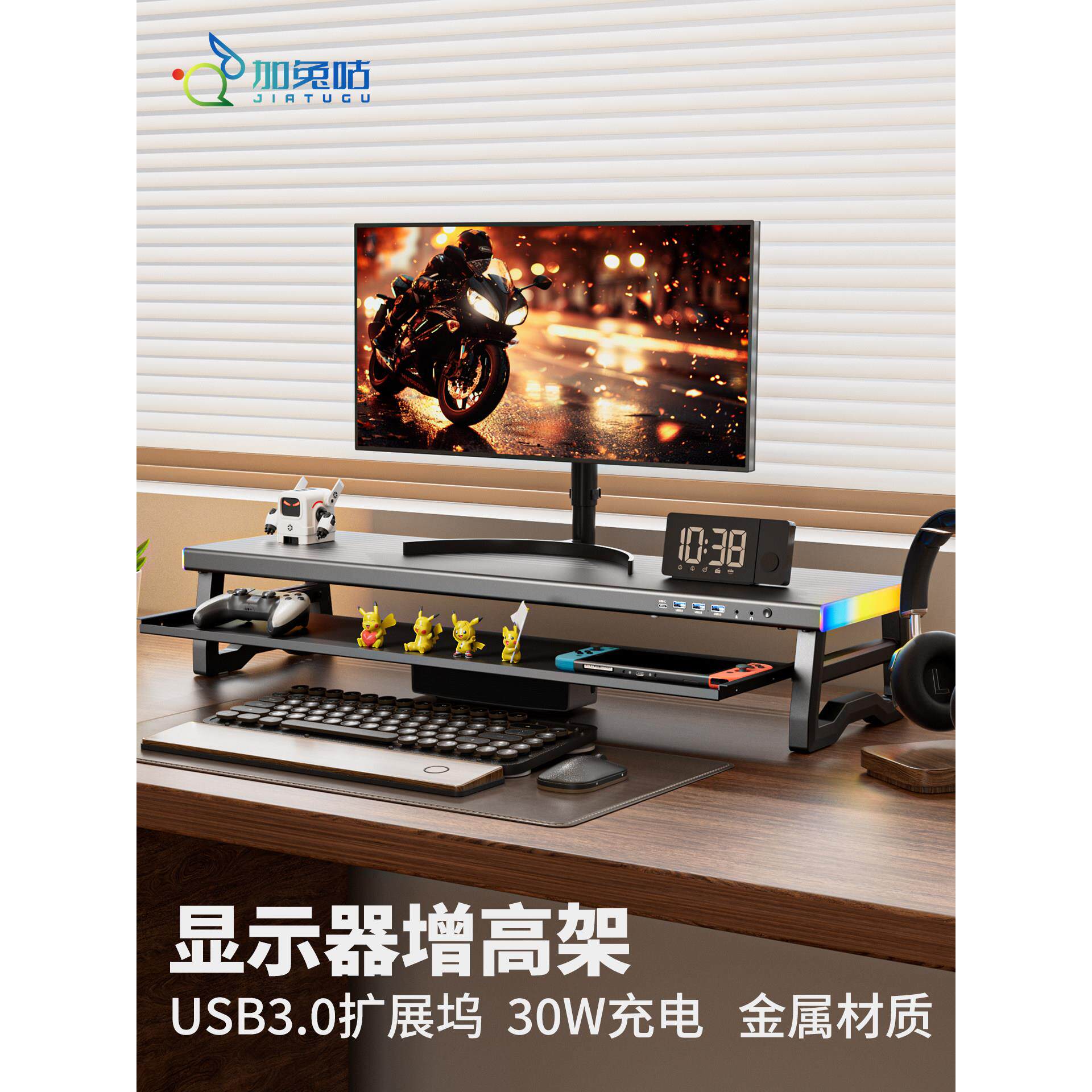 加兔咕桌面台式电脑显示器增高架带USB扩展坞手机充电RGB灯电竞办