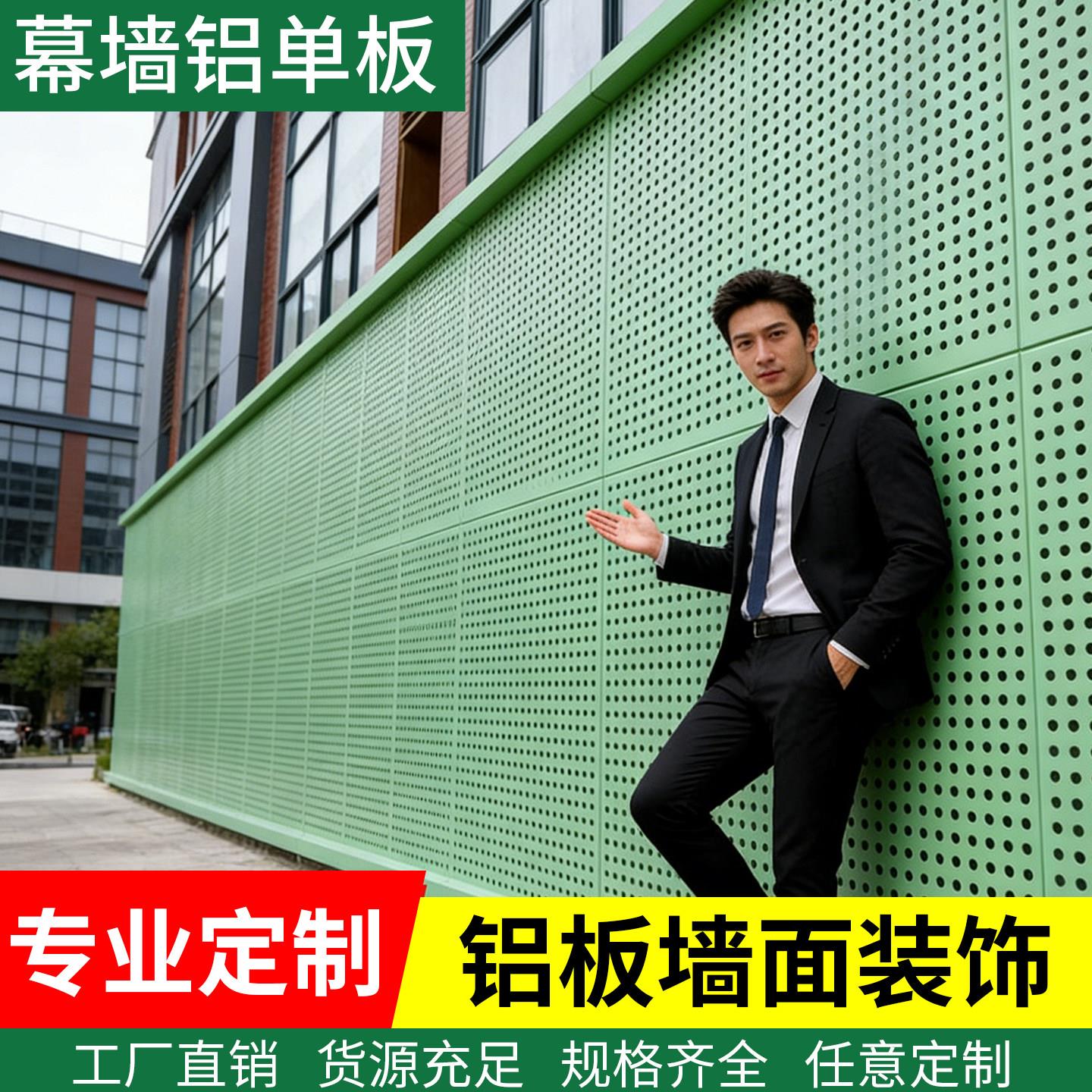 冲孔铝单板定制幕墙吊顶门头雕花激光氟碳漆木纹穿孔铝板外墙定制