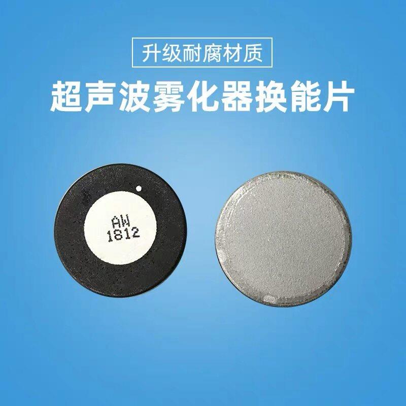 超音波水池景观喷雾器20MM雾化片震荡片107MHZ换能片振子专用配件