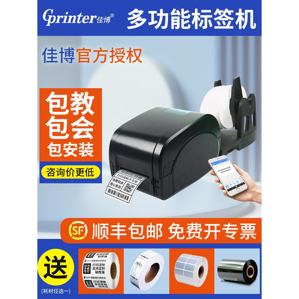 佳博Gp9025T标签条码打印机可洗标签可洗标签证书服装标签亚银固