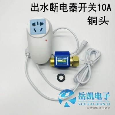 储水式电热水器出水自动断电开关防漏电保护水流开关断电控制器#