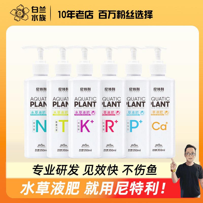 尼特利水草液肥营养液不伤鱼草缸肥料鱼缸植物钾肥铁肥综合液肥