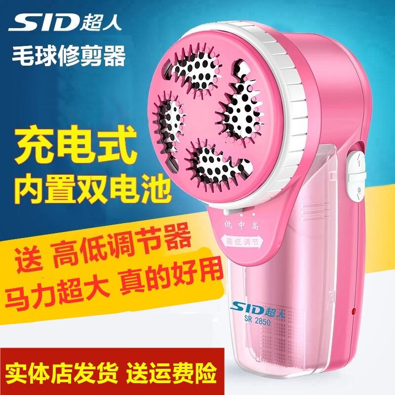 超人毛球修剪器SR2850充电式电动刀头除剃毛球器衣服刮家用去球器