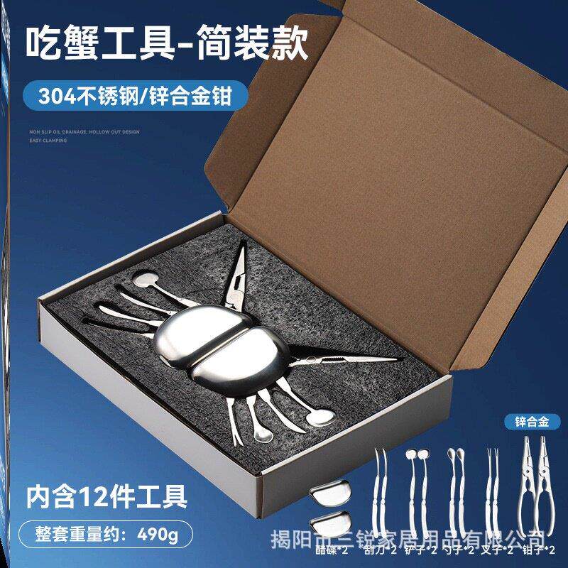 三锐吃蟹工具蟹八件礼盒套装 304不锈钢吃大闸蟹工具蟹钳蟹叉蟹夹