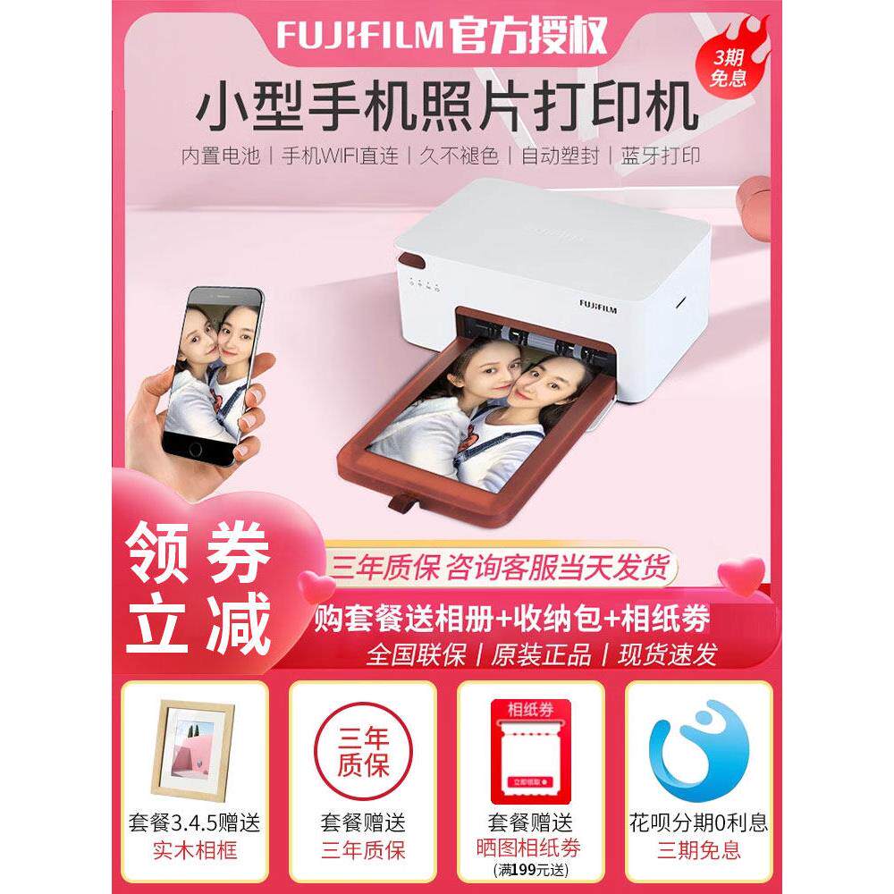 富士小俏印二代手机照片打印机家用小型无线便携热升华相片打印机