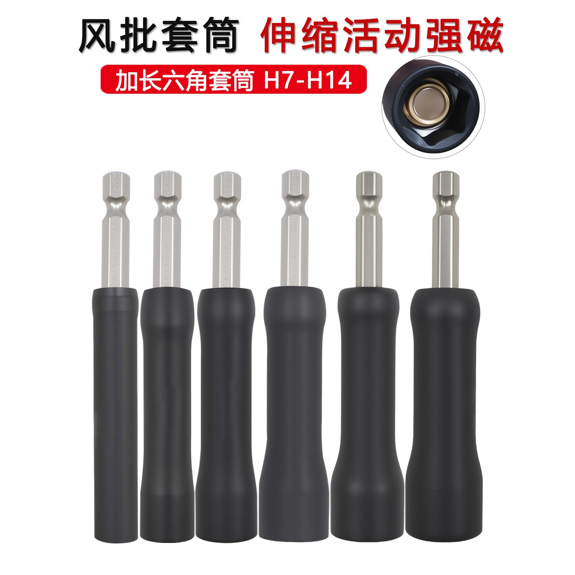 弹簧伸缩强磁六角柄套筒加长加深带磁套头风批扳手气动手电钻套装