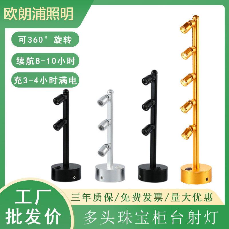 led珠宝柜台双头多头射灯可充电2W3W无线立杆灯首饰展柜展会射灯