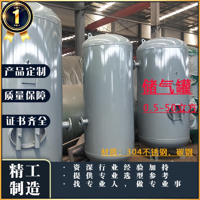 储气罐厂家定制不锈钢空气压力罐高压空压机储气罐锅炉蒸汽储气罐